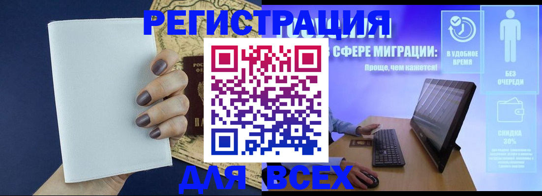 регистрация в Донецке