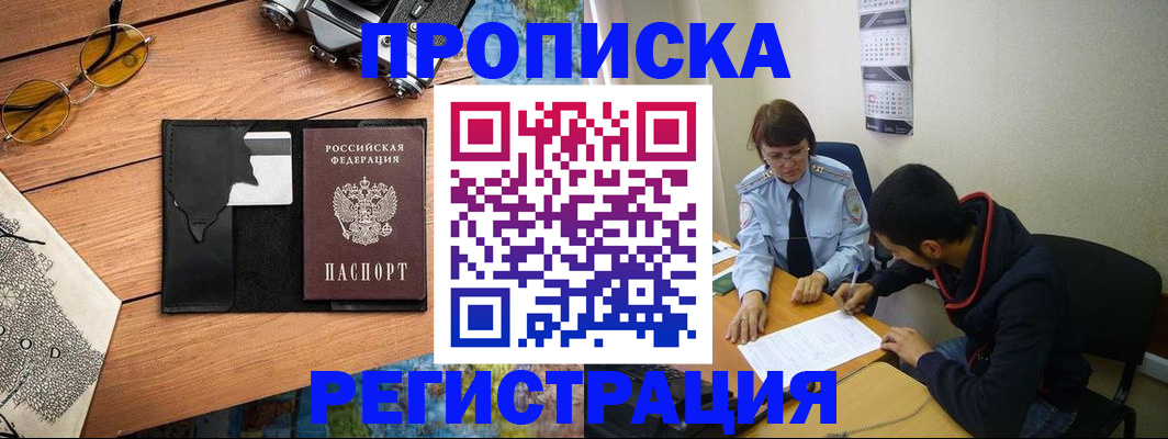 временная регистрация в Донецке
